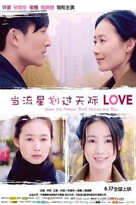 划过天空的星