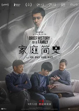 涂伟与严硕：家庭新成员引发的情感纠葛