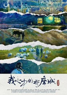 探寻生活中的温情故事——《阿勒泰之歌》