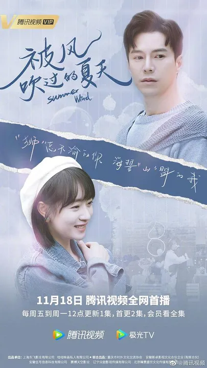 被风吹过的夏天