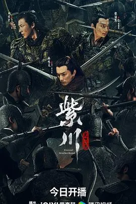 紫川·光明三杰