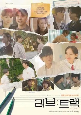 《爱：曲目》- 十个浪漫爱情故事