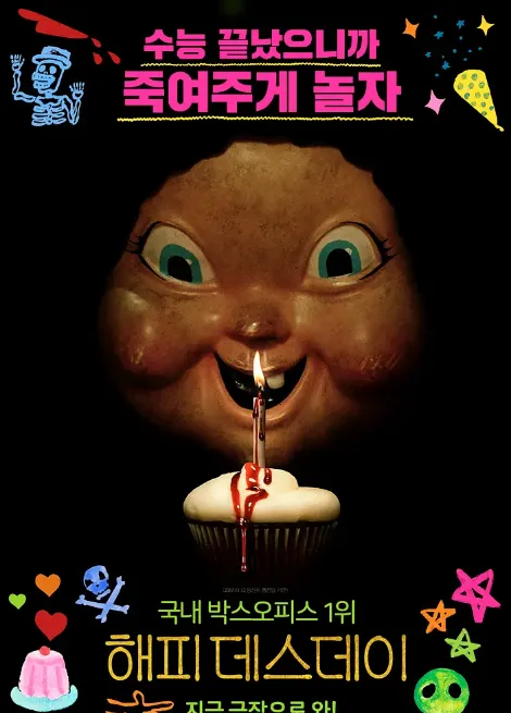 忌日快乐(原声版)