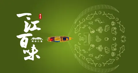 一江百味2·鸭绿江篇