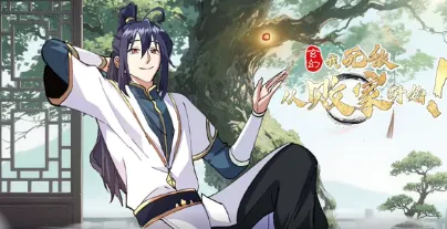 玄幻逆袭：《我，无敌从败家开始！》