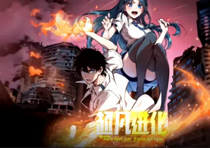 奇幻冒险《超凡进化》剧情解析