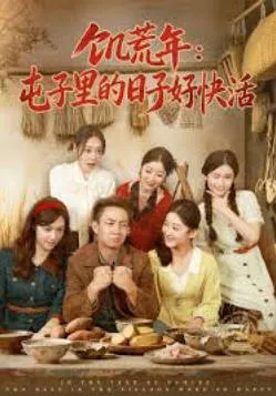 特殊年代的爱情故事《荒年，一个馒头成定情信物》