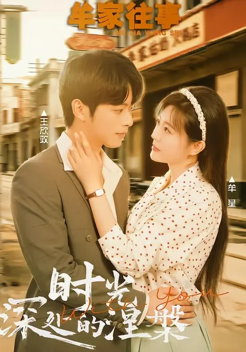 岁月中的转折与重生 - 牟家往事