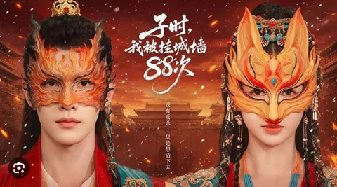 独特剧情解读 - 子时我被挂城墙88次