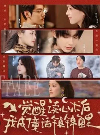 成为幸运儿的奇幻之旅