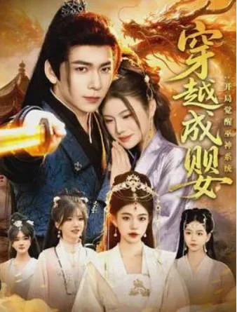 剧情回顾 - 穿越成婴：开局觉醒巫神系统