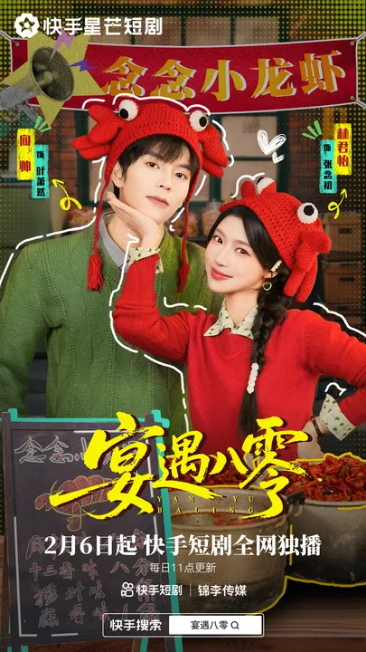 宴遇八零：爽文短剧全33集合集