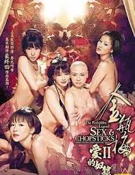 金瓶梅2 爱的奴隶