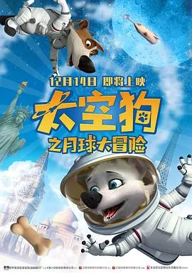太空狗之月球大冒险(原声版)