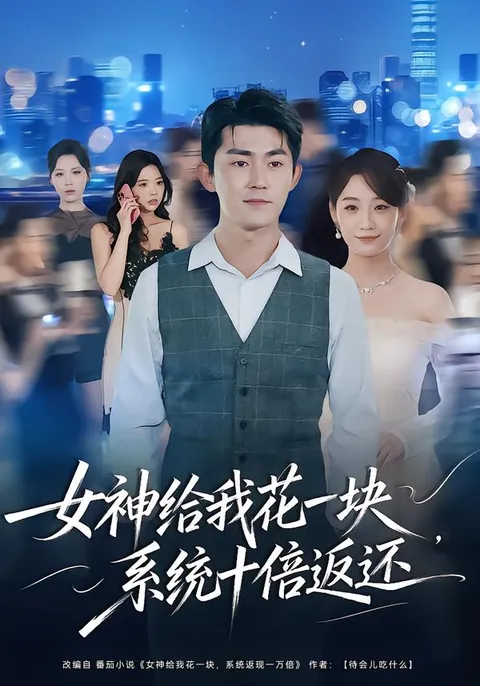 在线观看 - 女神给我花一块80合辑